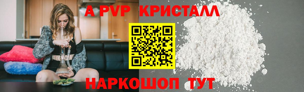 Камышин  Альфа ПВП крисы CK  Альфа ПВП Crystall  A-PVP  Вход с VPN 