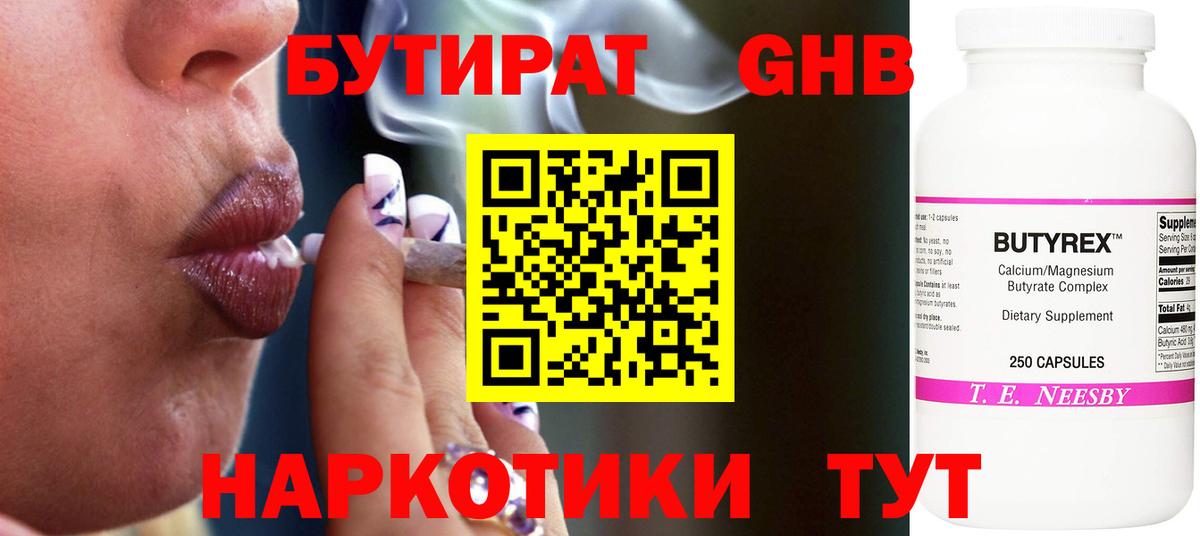 Камышин  БУТИРАТ бутик  Бутират  Вход с VPN 