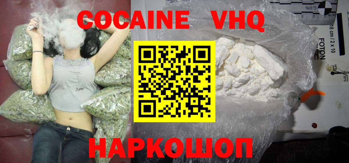 Камышин  COCAIN Эквадор  Вход с VPN 