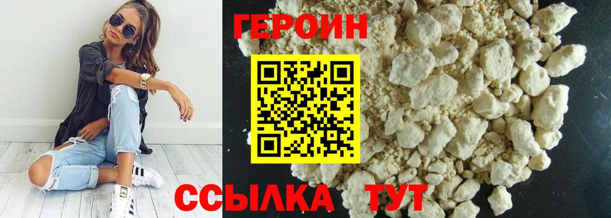 Героин  ГЕРОИН афганец  Вход с VPN  Камышин 