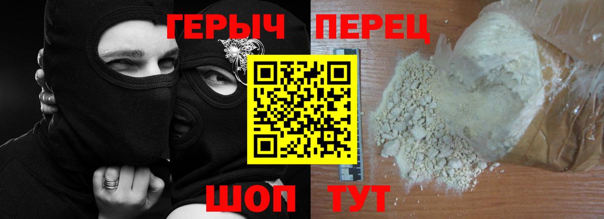 ГЕРОИН герыч Камышин
