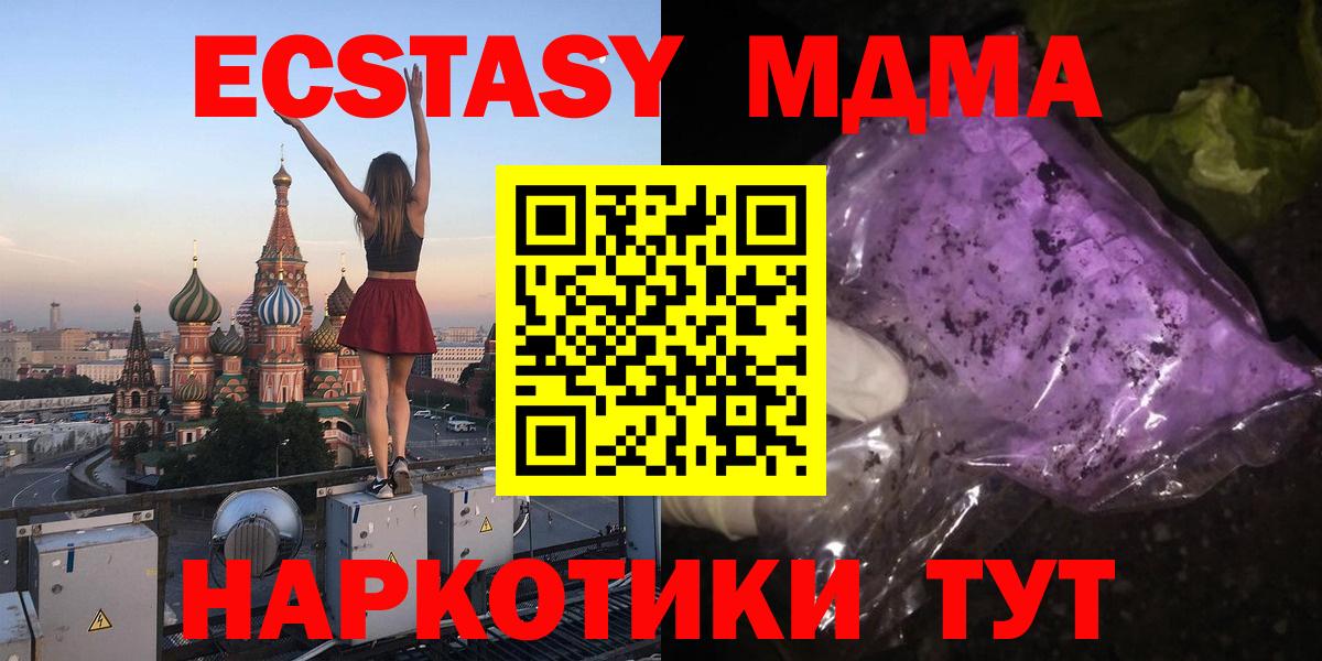 Камышин  MDMA Molly  Вход с VPN  МДМА  MDMA crystal 
