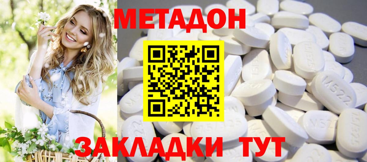 Камышин  МЕТАДОН белоснежный  Вход с VPN 