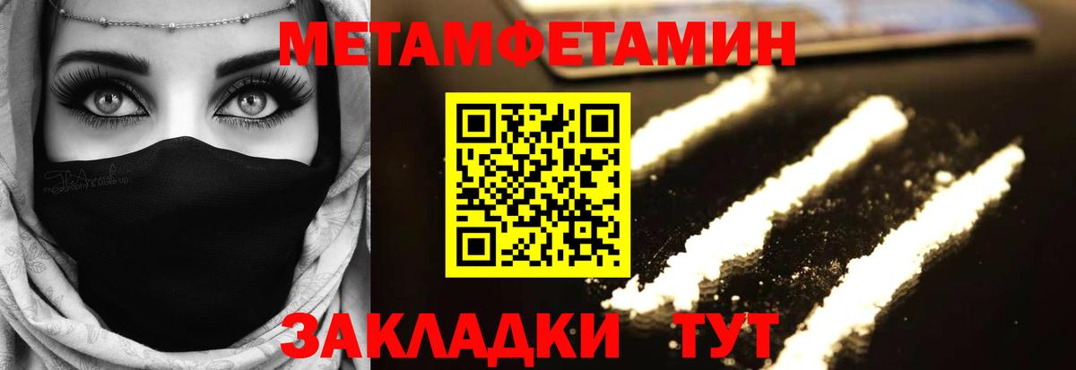 Первитин Methamphetamine Камышин