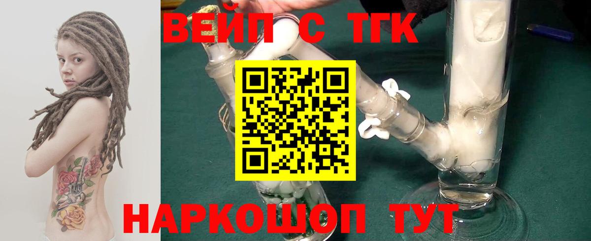 Камышин  где купить   Вход с VPN  Дистиллят ТГК вейп 